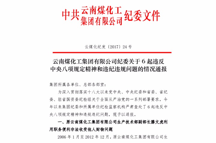 东升国际官网纪委关于6起违反中央八项划放心灵和违纪违规问题的情况传递