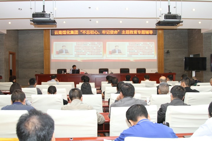 云南东升国际官网集团组织“不忘初心、服膺使命，筑牢信仰之基”专题进建领导