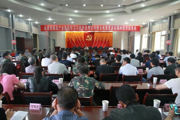 覃崇辉同道到后所煤矿宣讲习近平总书记调查云南沉要讲话心灵