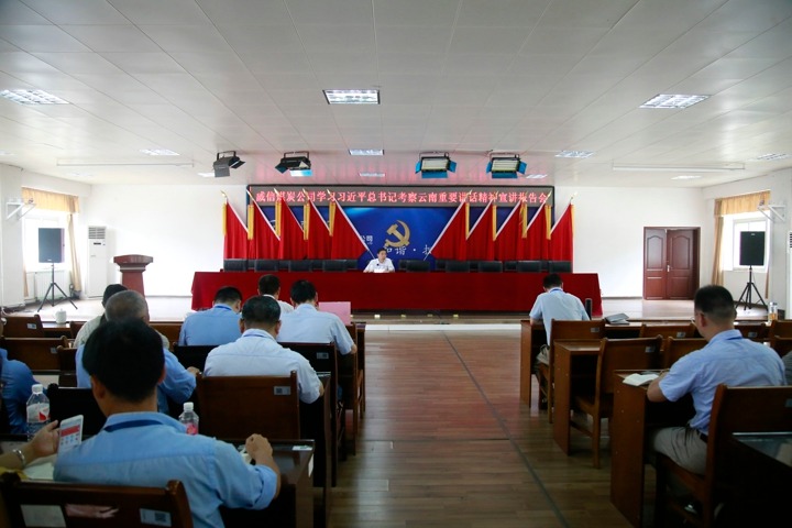 王鑫同道到威信煤炭公司发展进建习近平总书记调查云南沉要讲话心灵宣讲