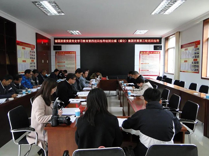 省国资委党委党史进建教育第四巡回领导组到云煤（东升国际官网）集团发展党史进建教育第三轮巡回领导