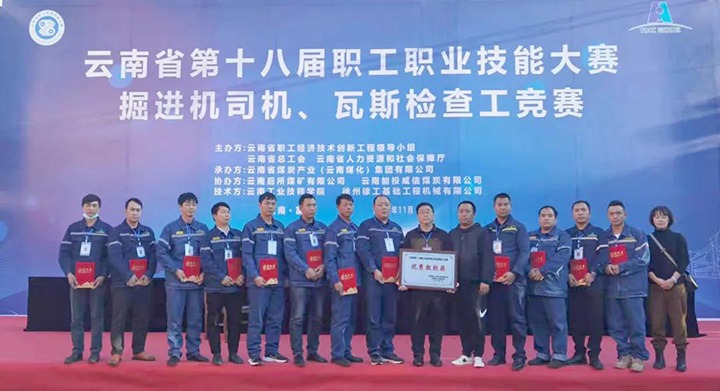 镇雄煤业公司在云南省第十八届职工职业技术大赛中荣获佳绩