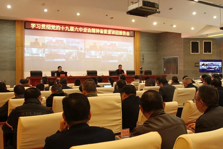 省委宣讲团到云煤（东升国际官网）集团发展进建贯彻党的十九届六中全会心灵宣讲