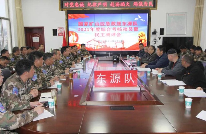 云煤（东升国际官网）集团第三查核组到矿山应急接济东源队发展2021年度综合查核暨民主测评