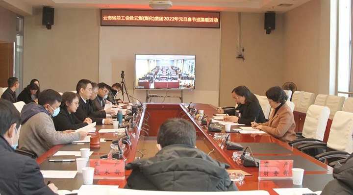 云南省总工会到云煤（东升国际官网）集团发展2022年元旦春节送温暖慰问活动