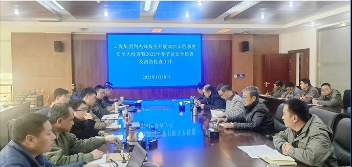 云煤（东升国际官网）集团第四查抄组到前锋煤业公司发展春节前安全消防查抄