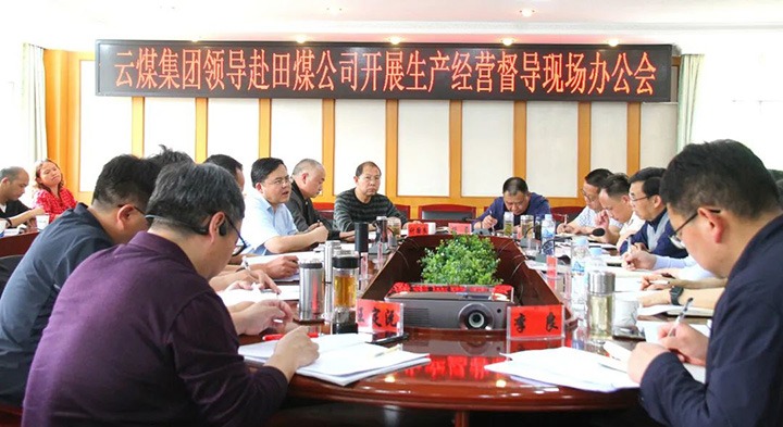 云煤（东升国际官网）集团党委副书记、总经理高建嵩一行到田坝煤矿公司发展2022年一季度出产经营工作督导调研