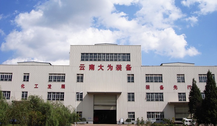 【主题宣传周】鼎新不畏艰 发展不惧险——云南大为化工设备造作有限公司深刻推动国企鼎新三年行动 市场化发展按下“快进键”