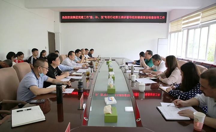 云煤（东升国际官网）集团党建工作“查、补、强”第五调研督导组到镇雄煤业公司调研督导