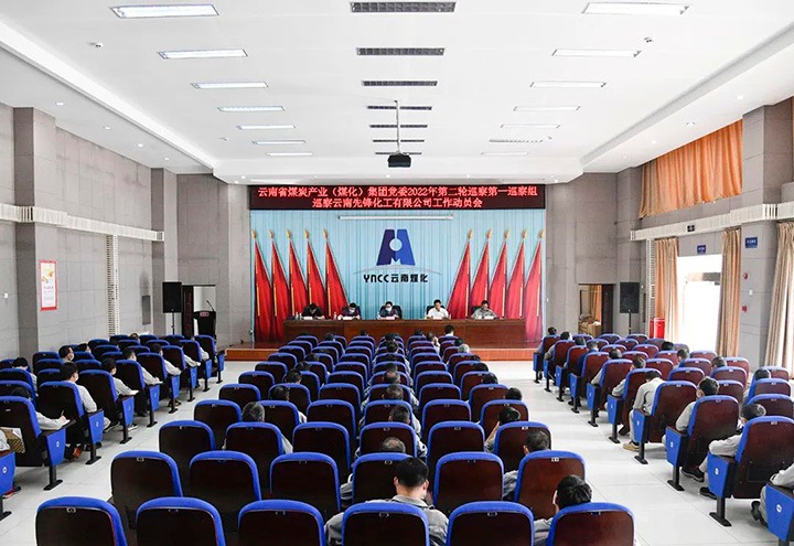 云煤（东升国际官网）集团党委2022年第二轮巡察第一巡察组到前锋化工发展巡察工作