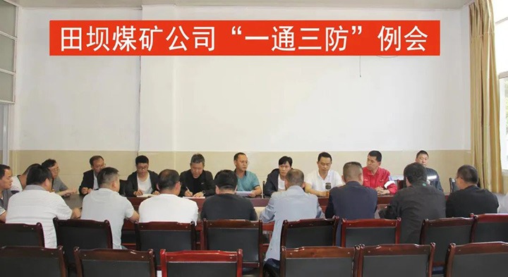 【主题宣传周】田坝煤矿公司提升煤矿瓦斯防治工作水平，实现“双零”指标治理