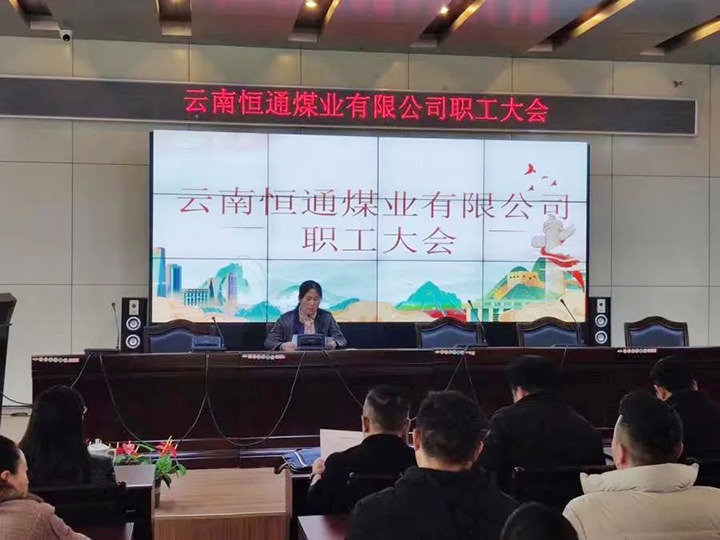 【主题宣传周】党建引领推鼎新，造度创新谱新篇——恒通煤业深入国企鼎新三年行动推进公司高质量发展