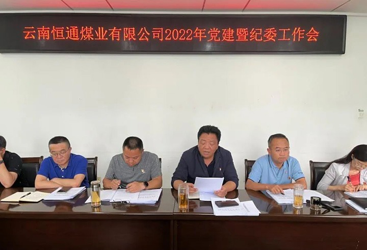 【主题宣传周】党建引领新航程　凝聚共识谋发展——恒通煤业党委抓实党的组织建设，推动企业发展提质增效