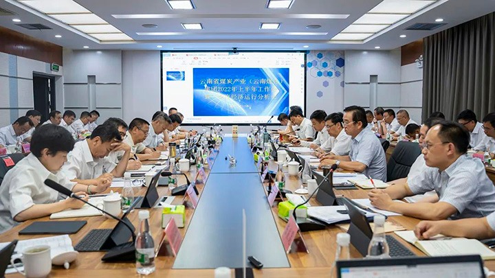 云煤（东升国际官网）集团召开2022年上半年工作会暨二季度经济运行分析会