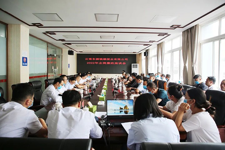 【简讯】镇雄煤业召开企商廉政座谈会、恩洪煤业公司党委与新村社区党总支结合发展自愿服务活动