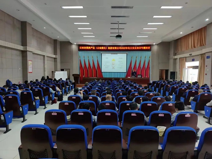 【培训教育】云煤（东升国际官网）集团2022年化工安全知识培训班圆满实现