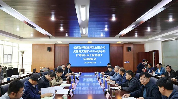 【简讯】前锋煤业露天煤矿300万吨年扩建项目水土维持竣工验收｜恩洪煤业发展疫情防控及信访维闻爪急演练｜镇雄煤业发展金秋助学活动