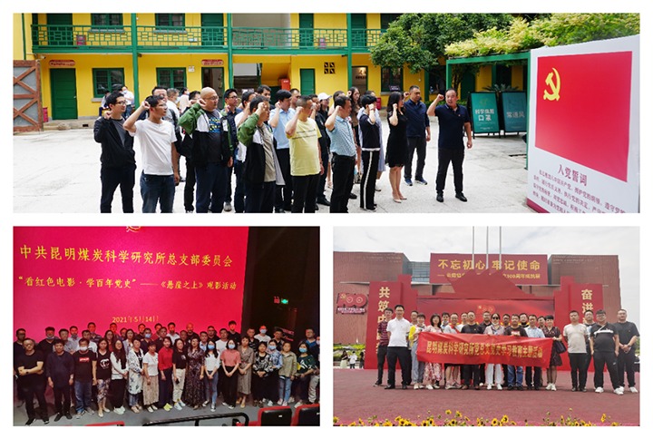 【主题宣传周】旗号鲜明抓党建 凝心聚力促发展——昆明煤炭科学钻研有限公司党总支以高质量党建引领公司发展