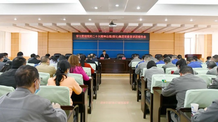 云煤（东升国际官网）集团党委副书记、总经理高建嵩到花山片区企业宣讲党的二十大心灵