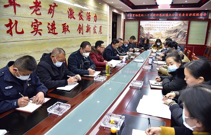 【简讯】恩洪煤业公司宣讲团宣讲党的二十大心灵｜曲煤焦化公司召开团建工作会｜陆东煤矿公司召开“四个指标责任书”查核会议