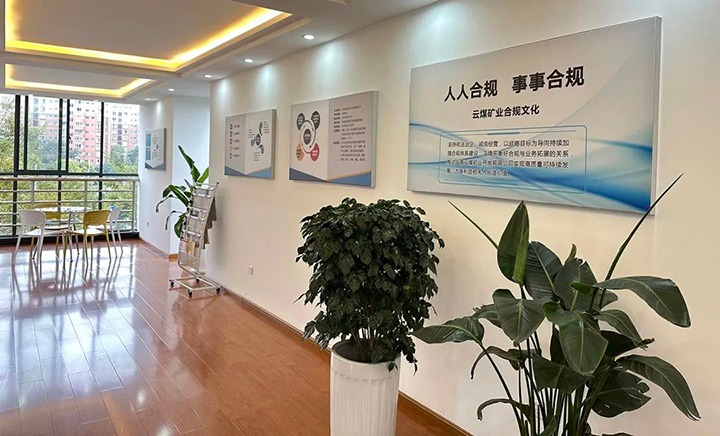 【主题宣传周】云南云煤矿业开发有限公司以合规治理助力公司稳重发展