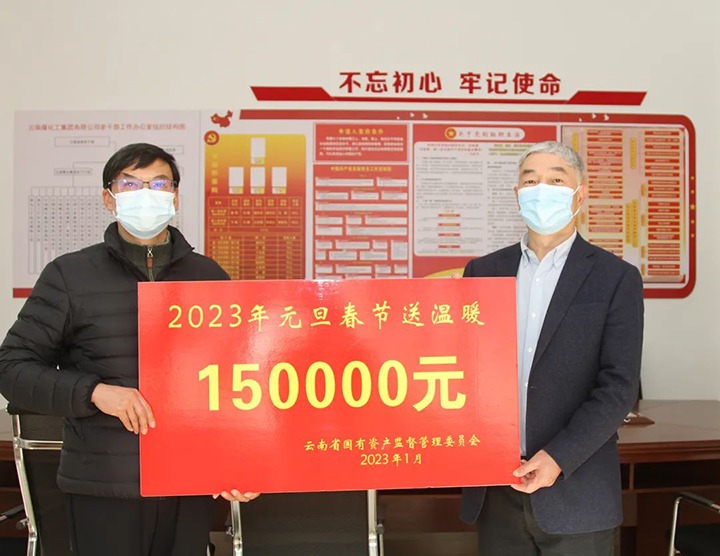 云南省国资委党委委员、副主任洪国正一行到云煤（东升国际官网）集团走访慰问离退休老干部