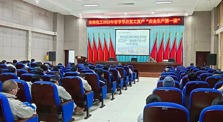 【简讯】前锋化工公司发展复工复产“安全出产第一课”培训活动