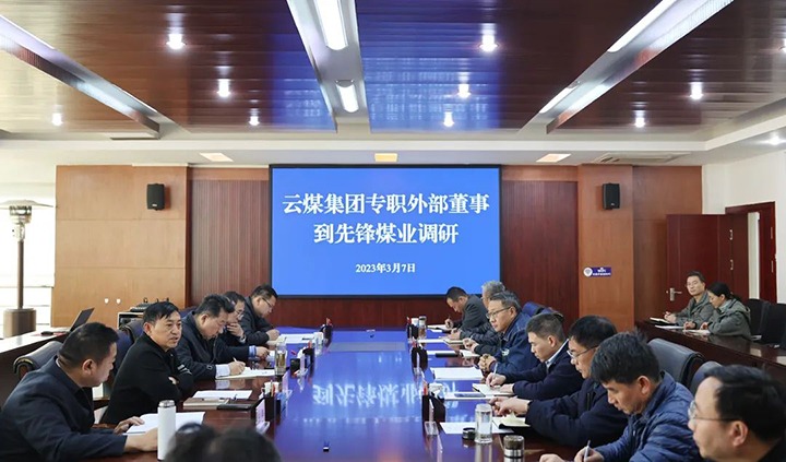 云煤（东升国际官网）集团专职表部董事寸延峰、孔君到前锋煤业公司调研