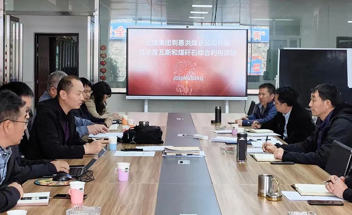云煤（东升国际官网）集团到恩洪煤业公司发展低浓度瓦斯和煤矸石综合利用调研