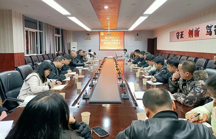 【简讯】威信煤炭公司进行2023年入党积极分子培训班