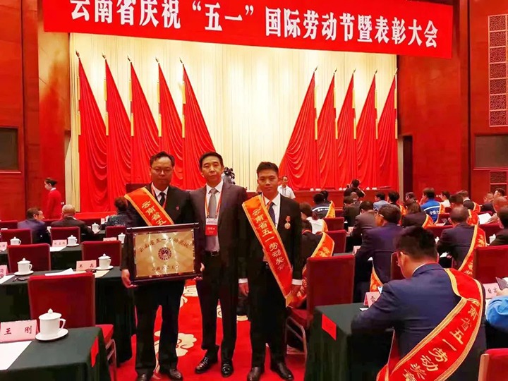 云煤（东升国际官网）集团所属集体和幼我荣获2023年云南省五一劳动奖状、五一劳动焦芈