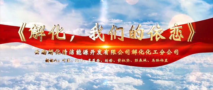 【云煤风采】云煤（东升国际官网）集团参与省总女工委进行的 “玫瑰书香·心向将来”诗歌朗诵角逐