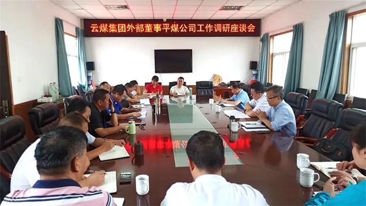 【主题教育】云煤（东升国际官网）集团专职表部董事寸延峰一行到一平浪煤矿发展主题教育调研