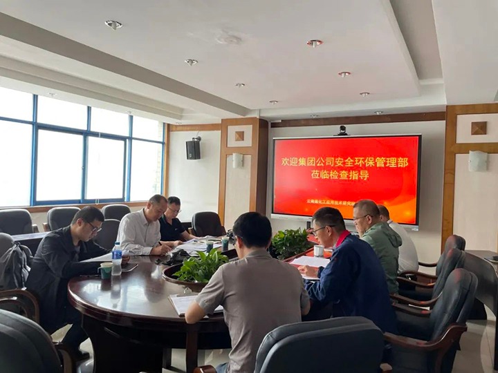 【聚焦云煤】集团安全环保查抄组到云南东升国际官网工利用技术钻研院有限公司进行安全查抄