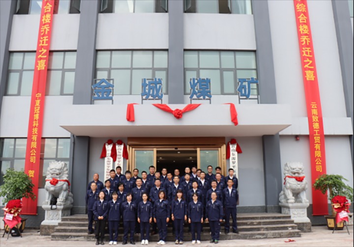 【云煤简讯】金城煤矿综合楼正式投入使用｜云南东升国际官网钻研院发展专题党课｜云南东升国际官网地产党支部发展党员教育主题活动