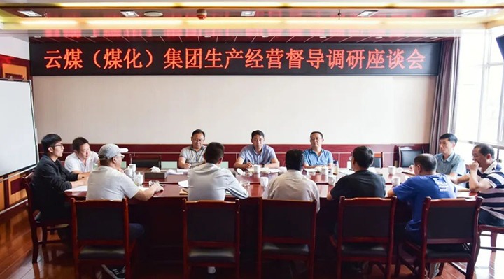 【基层调延卓云煤（东升国际官网）集团党委委员、副总经理缪和星一行到恩洪煤业公司调研督导出产经营工作