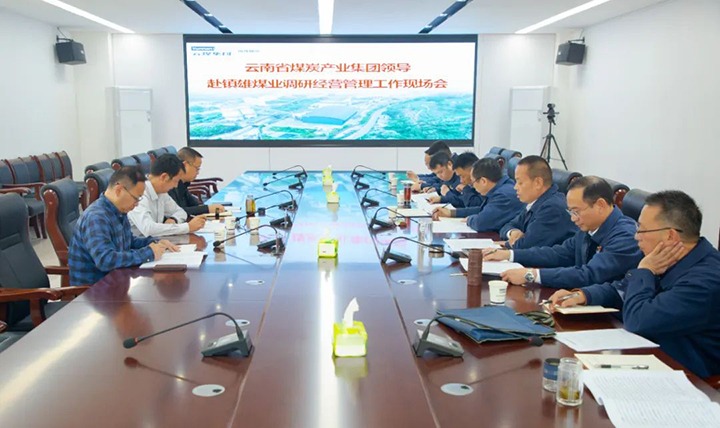 【基层调延卓云煤（东升国际官网）集团党委委员、副总经理缪和星赴镇雄煤业调研安全出产经营工作