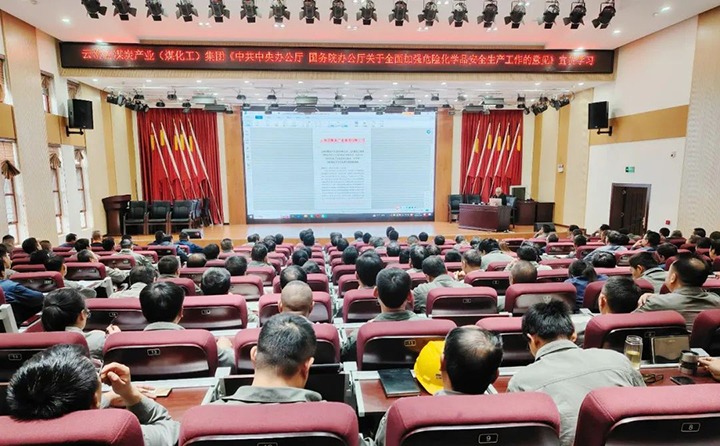 【聚焦云煤】云煤（东升国际官网）集团到曲煤焦化公司发展两办《定见》心灵宣贯活动