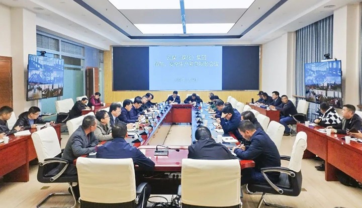 【聚焦云煤】云煤（东升国际官网）集团召开消防、安全出产垂危视频会议