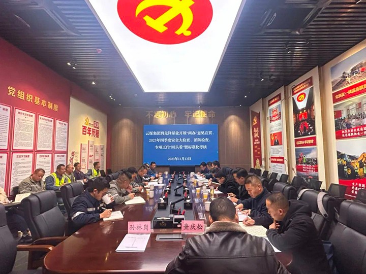 【聚焦云煤】云煤（东升国际官网）集团到前锋煤业发展安全查抄暨《中共中央办公厅 国务院办公厅关于进一步加强矿山安全出产工作的定见》宣贯