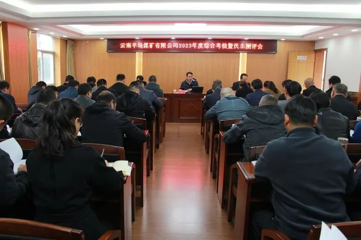 【聚焦云煤】云煤（东升国际官网）集团党委委员、副总经理缪和星一行到云南羊场煤矿公司发展年度综合查核暨民主测评