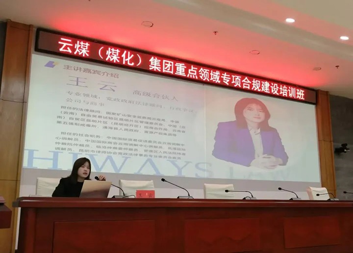 【聚焦云煤】云煤（东升国际官网）集团进行沉点领域专项合规建设专题培训