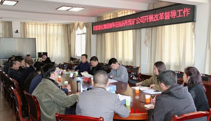 【聚焦云煤】云煤（东升国际官网）集团总经理助理、鼎新办主任陈家昆一行到后所煤矿公司发展鼎新发展专项工作督导查抄