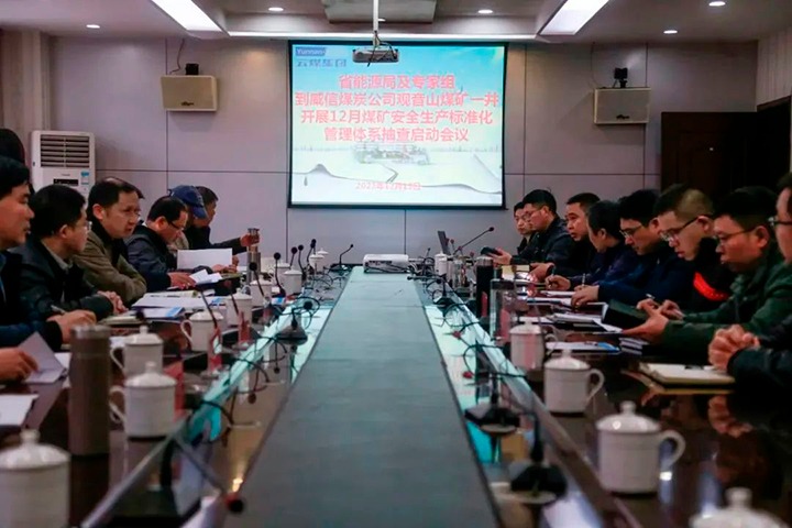 【聚焦云煤】云南省能源局专家组到威信煤炭公司发展安全出产质量尺度化抽查