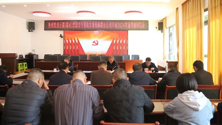 【聚焦云煤】云煤（东升国际官网）集团党委委员、纪委书记、省监委驻集团监察专员翁立志一行到东源恒鼎煤业公司发展元旦春节慰问活动