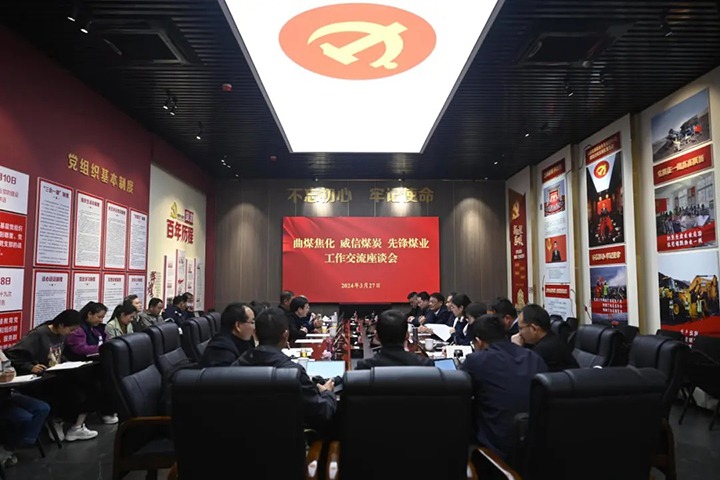 【聚焦云煤】云煤（东升国际官网）集团所属单元发展党建联建共建互换活动