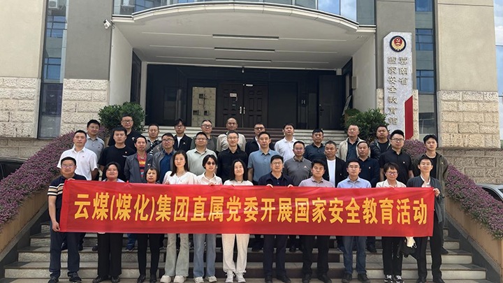 【云煤简讯】集团直属党委、恩洪煤业、前锋化工三家公司动态｜杰出内容快览