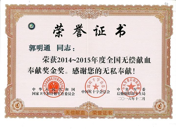 郭明通：绵菲薄力汇大爱，热血铸就公益情