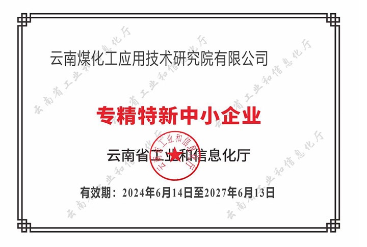 【喜报】“专”于当下，“新”向将来东升国际官网工利用技术钻研院荣获云南省“专精特新”企业认定