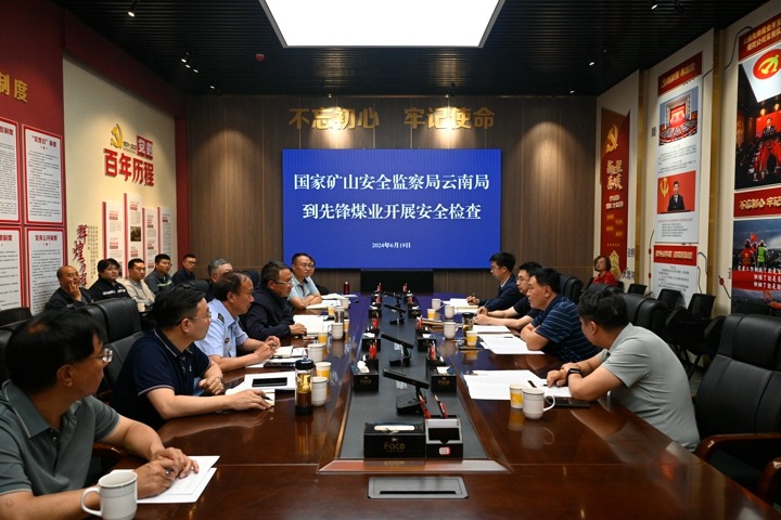 国度矿山安全监察局云南局到前锋煤业公司发展安全督导查抄